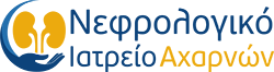 Νεφρολογικό Ιατρείο Αχαρνών - Logo